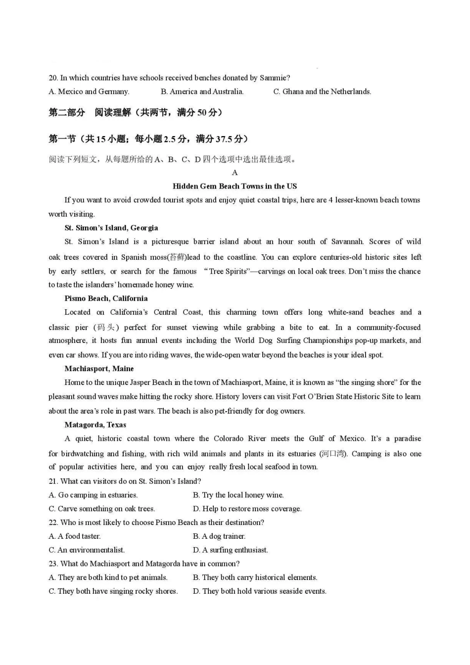 四川遂宁市2025-2026学年高二下学期期末教学质量监测英语试题含答案.pdf_第3页