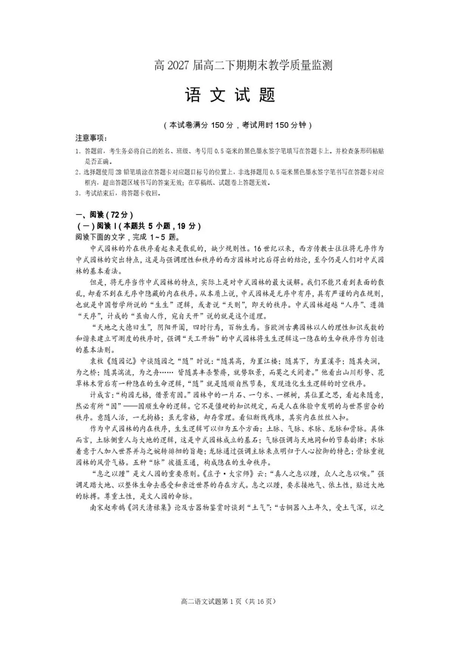 四川遂宁市2025-2026学年高二下学期期末教学质量监测语文试题含答案.pdf_第1页