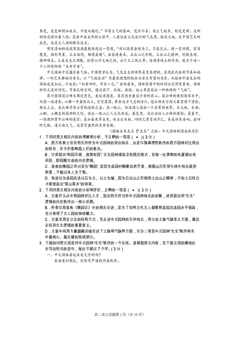 四川遂宁市2025-2026学年高二下学期期末教学质量监测语文试题含答案.pdf_第2页