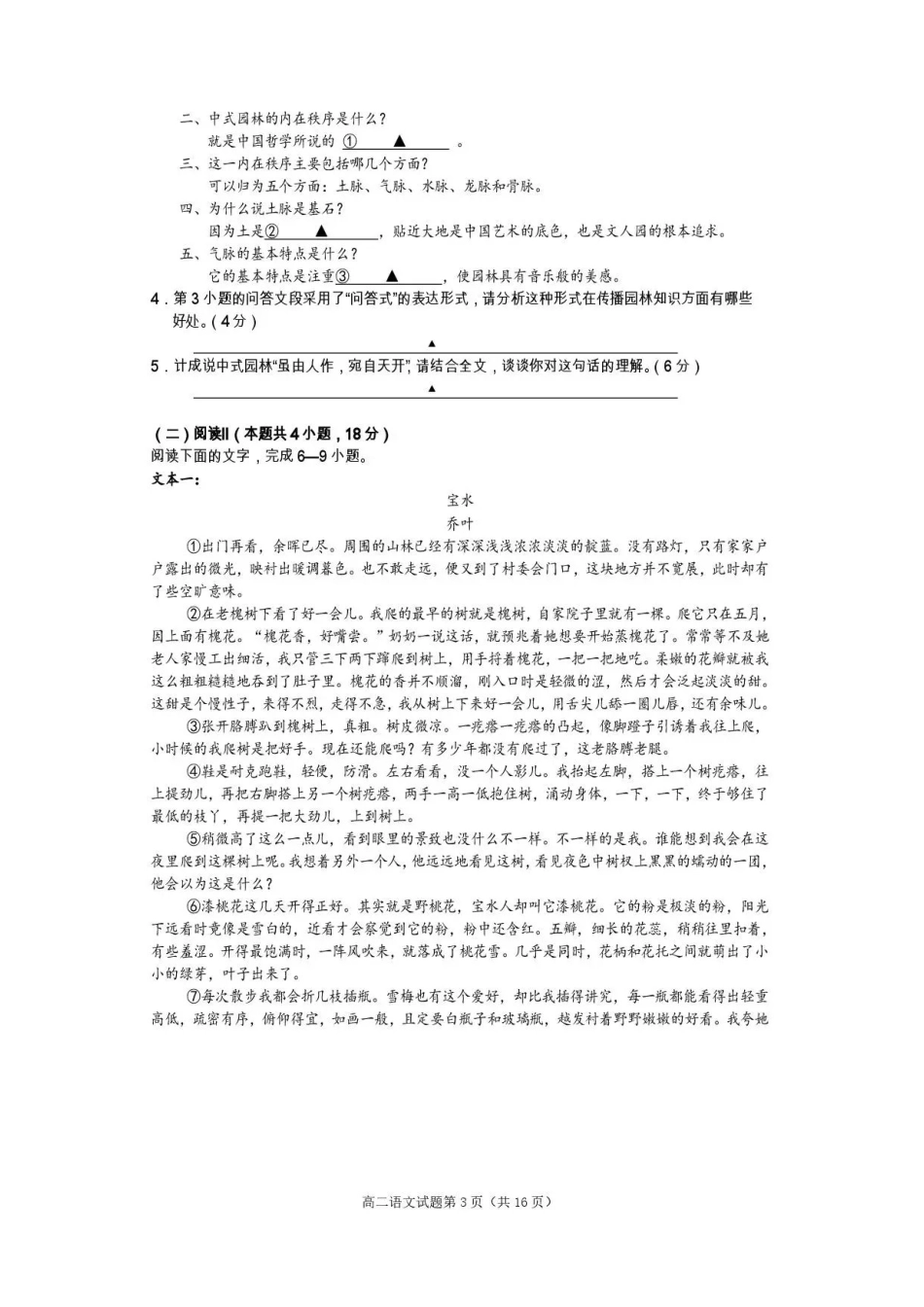 四川遂宁市2025-2026学年高二下学期期末教学质量监测语文试题含答案.pdf_第3页