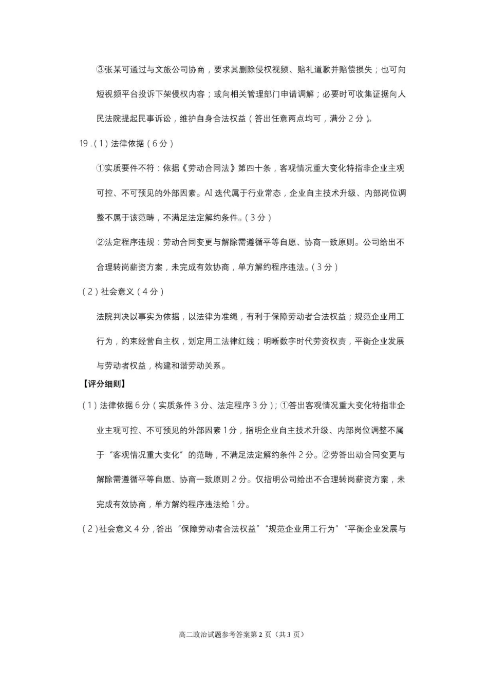 四川遂宁市2025-2026学年高二下学期期末教学质量监测政治答案.pdf_第2页