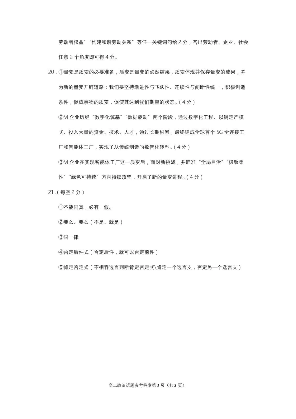 四川遂宁市2025-2026学年高二下学期期末教学质量监测政治答案.pdf_第3页