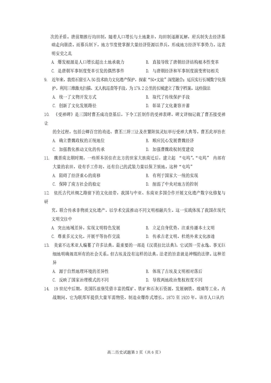 四川遂宁市2025-2026学年高二下学期期末考试历史试题.pdf_第3页