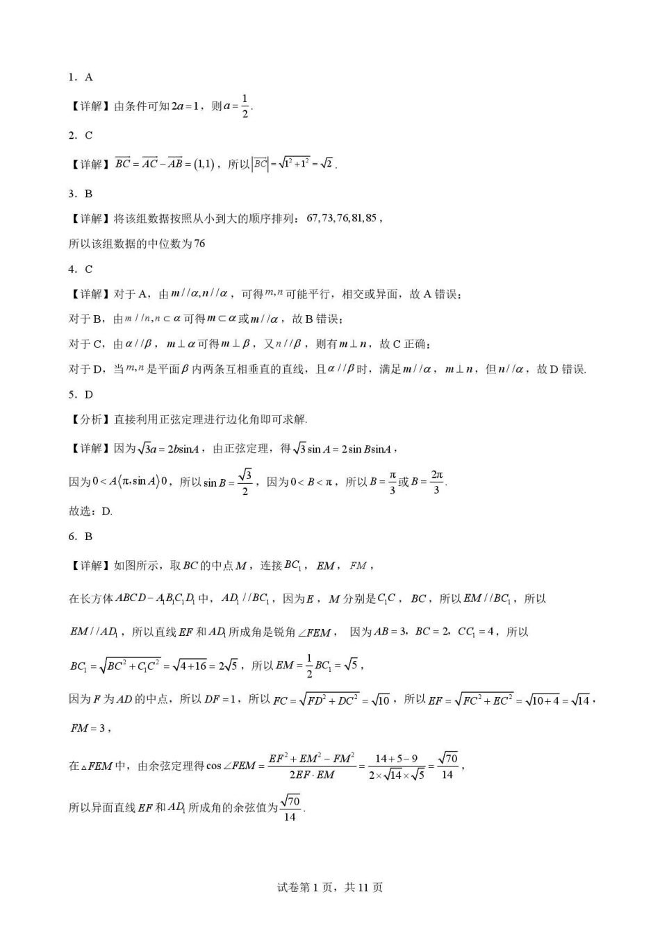 四川遂宁市2025-2026学年高一下学期7月期末教学质量监测数学答案.pdf_第1页