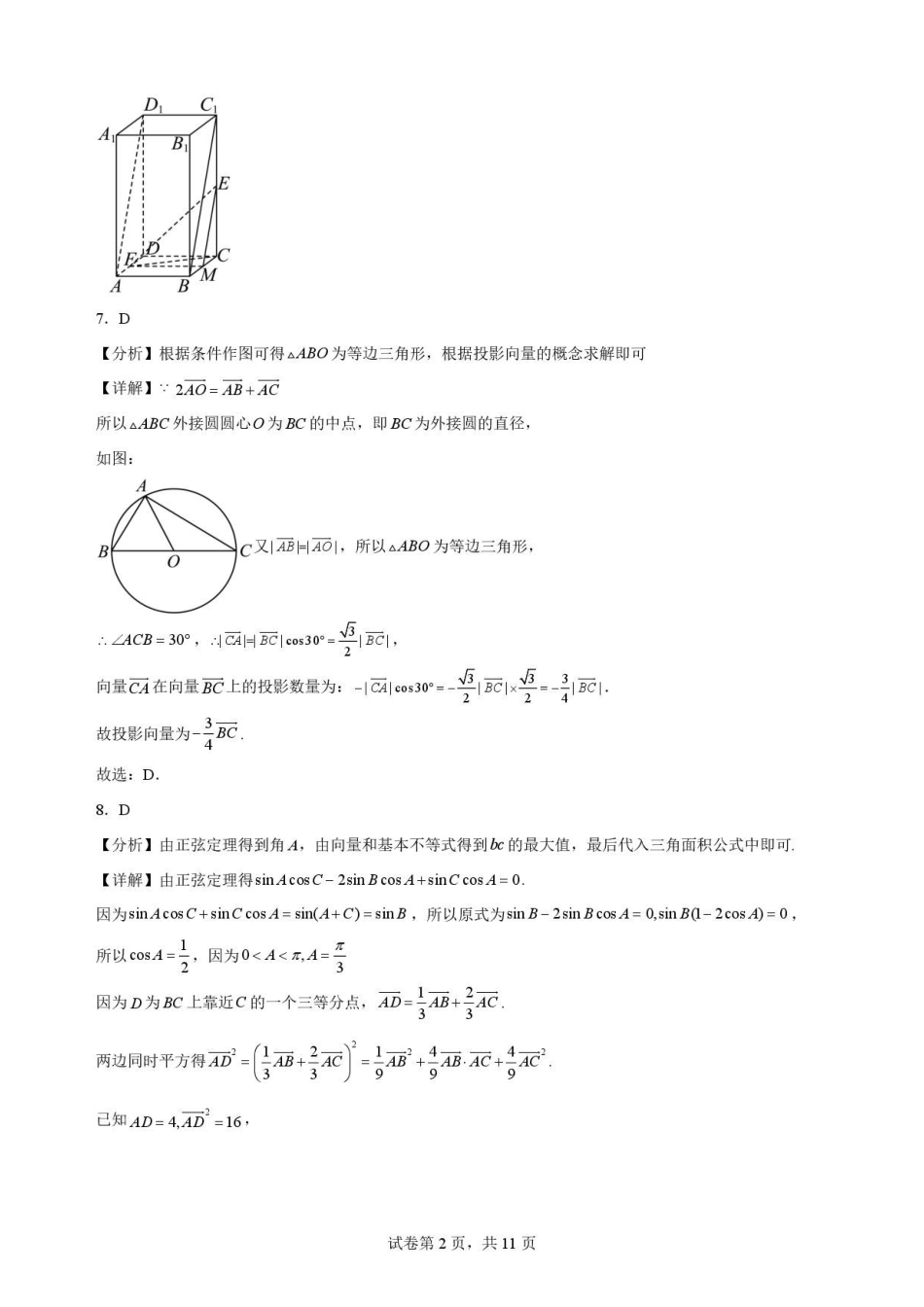 四川遂宁市2025-2026学年高一下学期7月期末教学质量监测数学答案.pdf_第2页