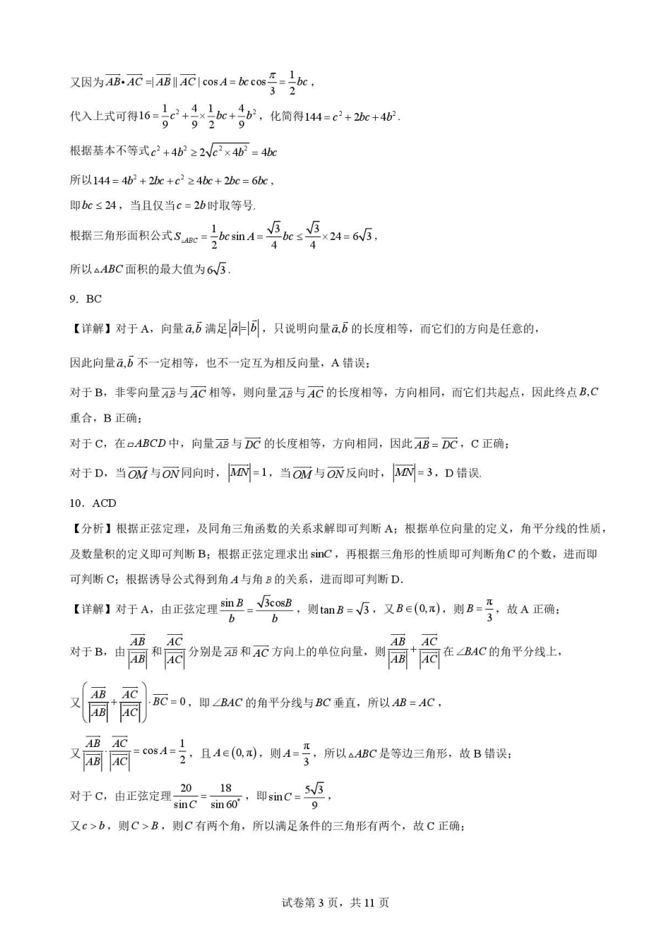 四川遂宁市2025-2026学年高一下学期7月期末教学质量监测数学答案.pdf_第3页