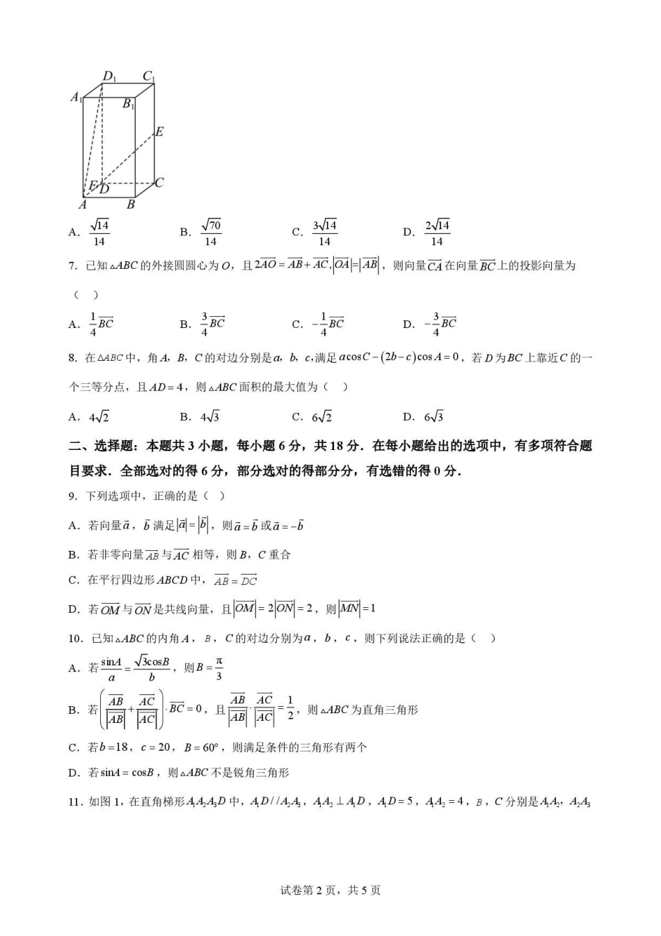 四川遂宁市2025-2026学年高一下学期7月期末教学质量监测数学试题.pdf_第2页