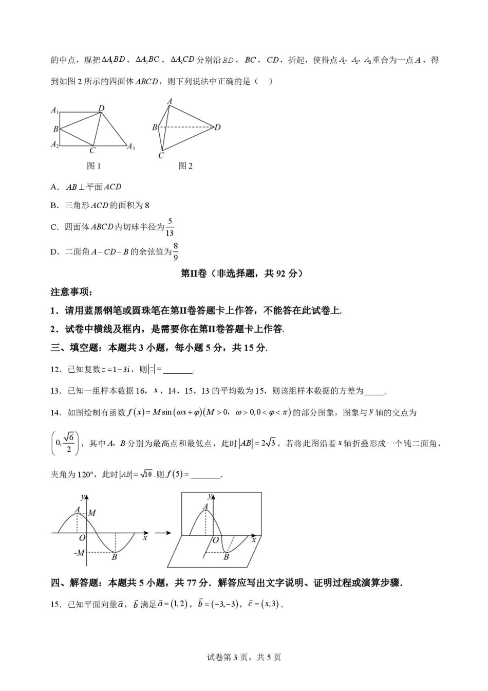 四川遂宁市2025-2026学年高一下学期7月期末教学质量监测数学试题.pdf_第3页