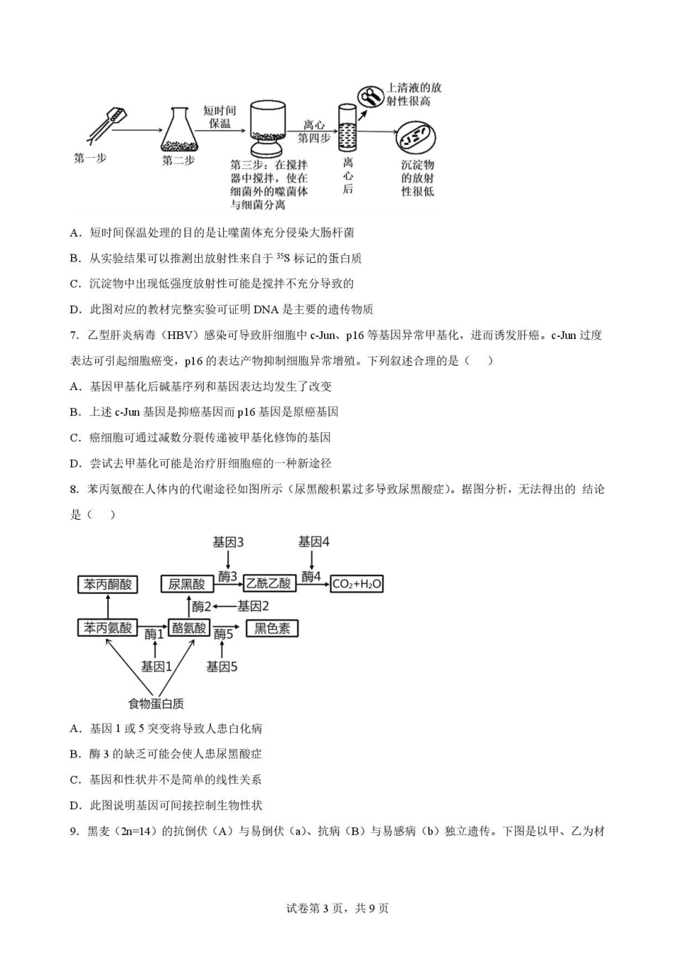 四川遂宁市2025-2026学年高一下学期7月期末考试生物试题.pdf_第3页