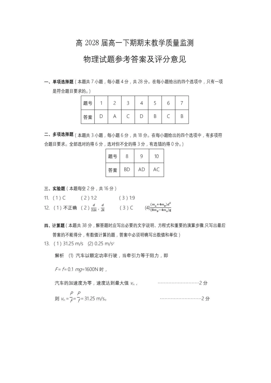 四川遂宁市2025-2026学年高一下学期7月期末物理答案.pdf_第1页