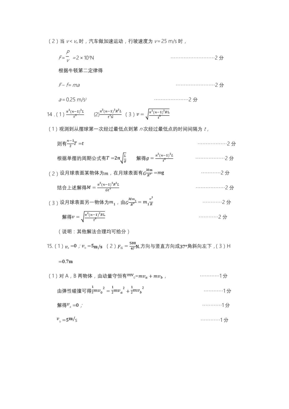 四川遂宁市2025-2026学年高一下学期7月期末物理答案.pdf_第2页