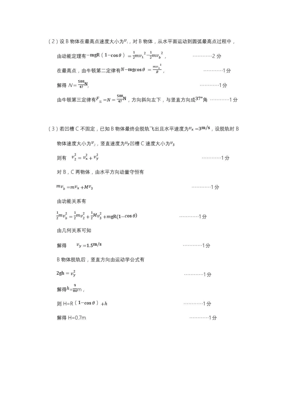 四川遂宁市2025-2026学年高一下学期7月期末物理答案.pdf_第3页