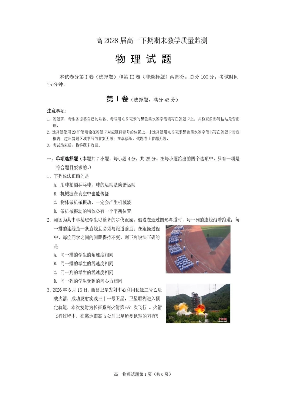 四川遂宁市2025-2026学年高一下学期7月期末物理试卷.pdf_第1页