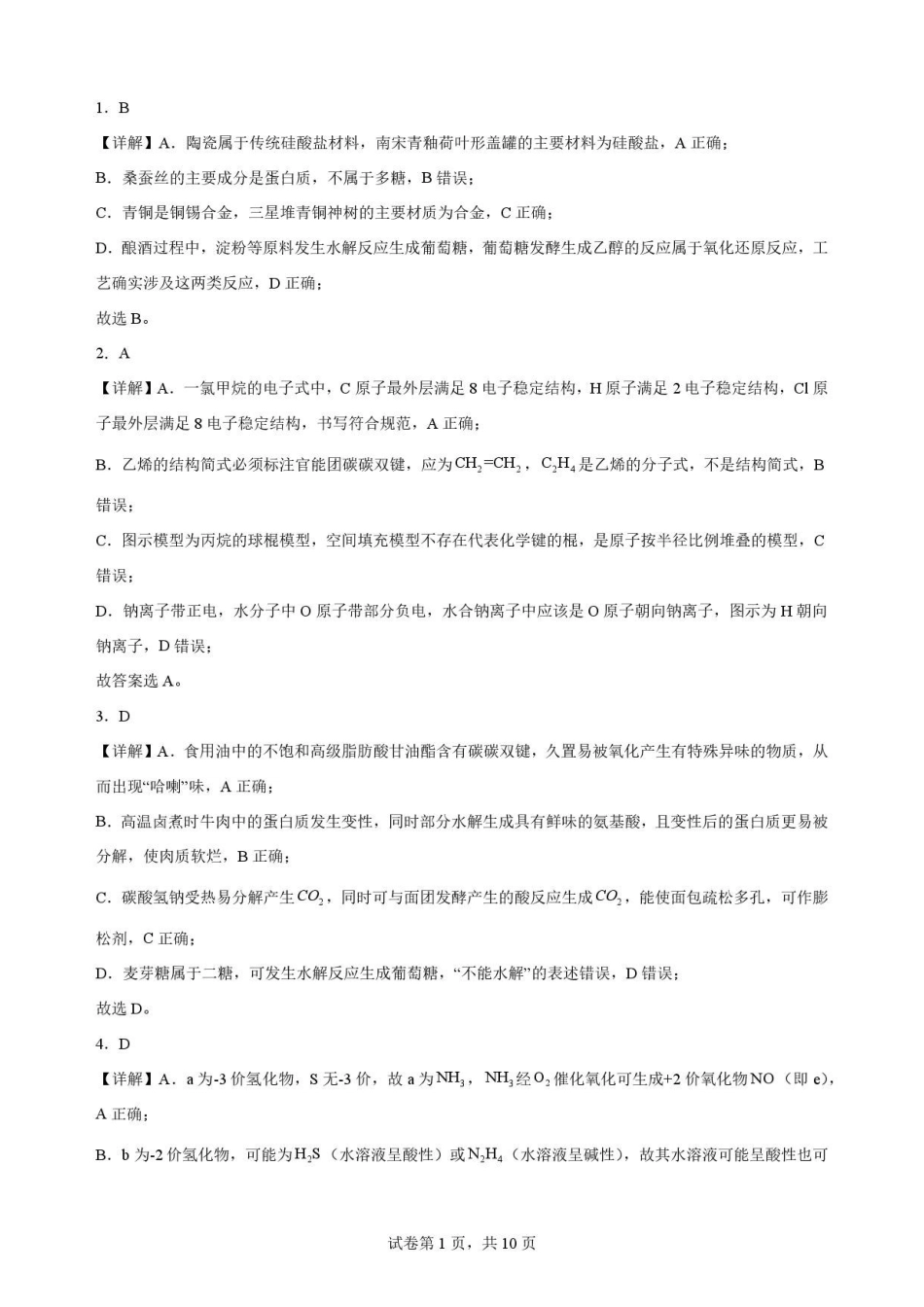四川遂宁市2025-2026学年高一下学期期末教学质量监测化学答案.pdf_第1页