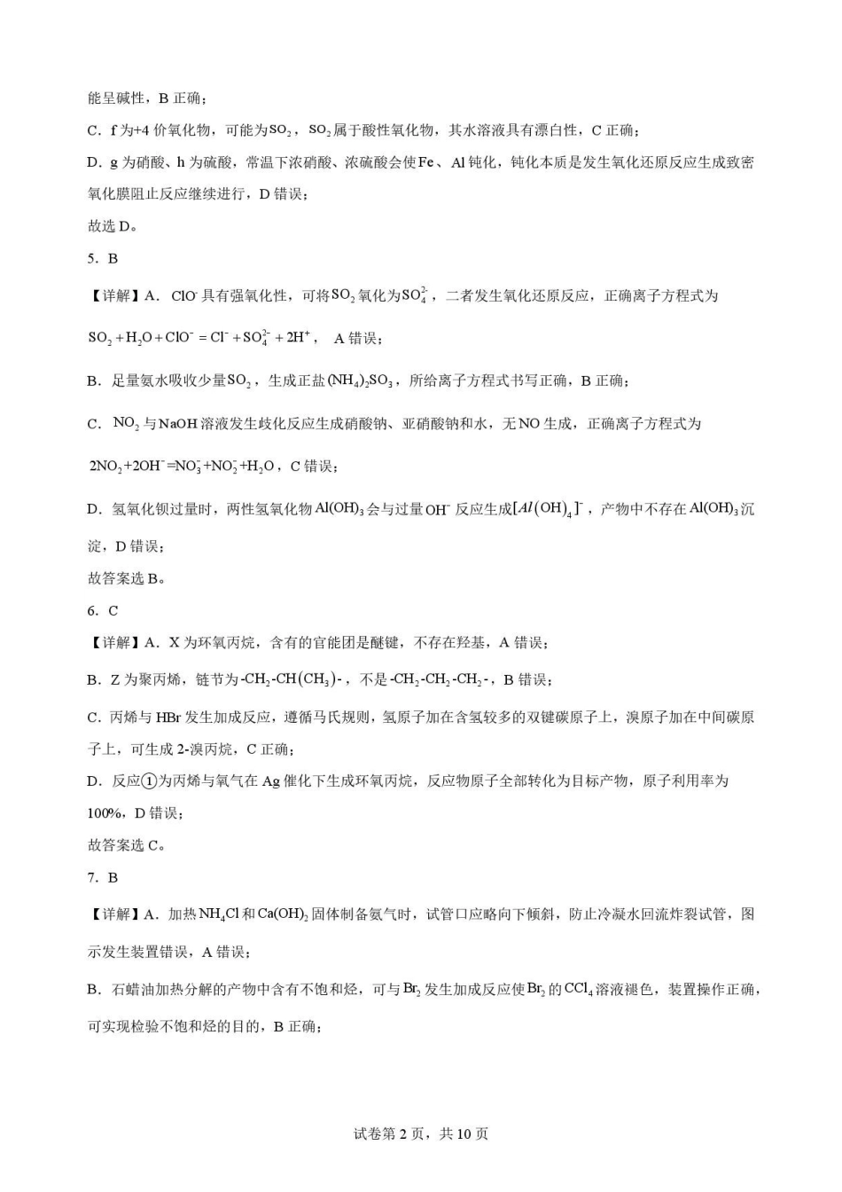 四川遂宁市2025-2026学年高一下学期期末教学质量监测化学答案.pdf_第2页