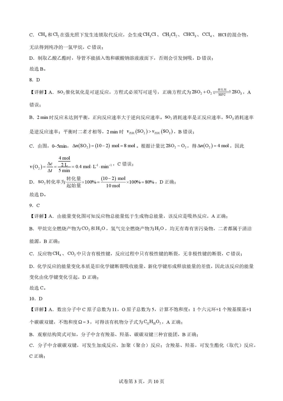 四川遂宁市2025-2026学年高一下学期期末教学质量监测化学答案.pdf_第3页