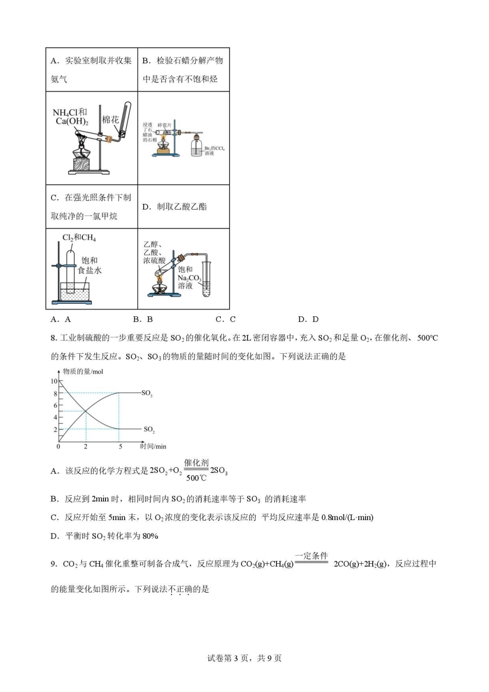 四川遂宁市2025-2026学年高一下学期期末教学质量监测化学试题.pdf_第3页