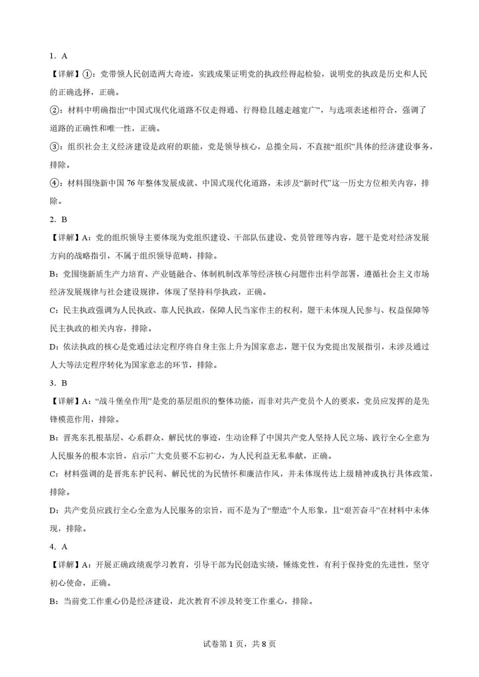 四川遂宁市2025-2026学年高一下学期期末教学质量监测政治答案.pdf_第1页