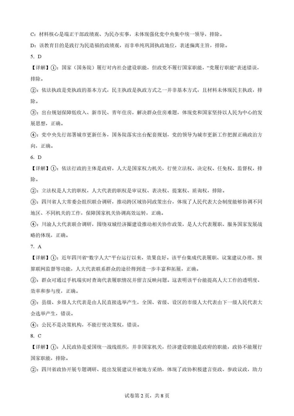 四川遂宁市2025-2026学年高一下学期期末教学质量监测政治答案.pdf_第2页