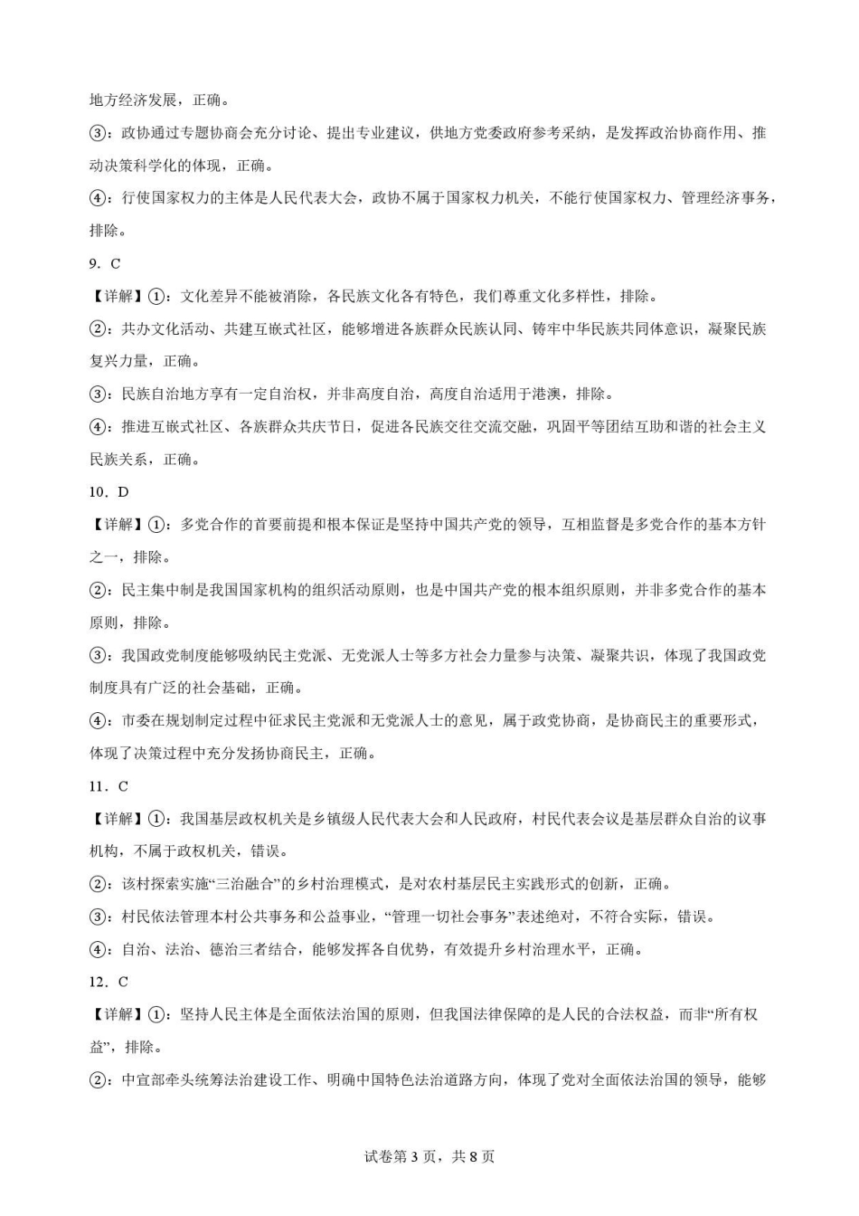 四川遂宁市2025-2026学年高一下学期期末教学质量监测政治答案.pdf_第3页