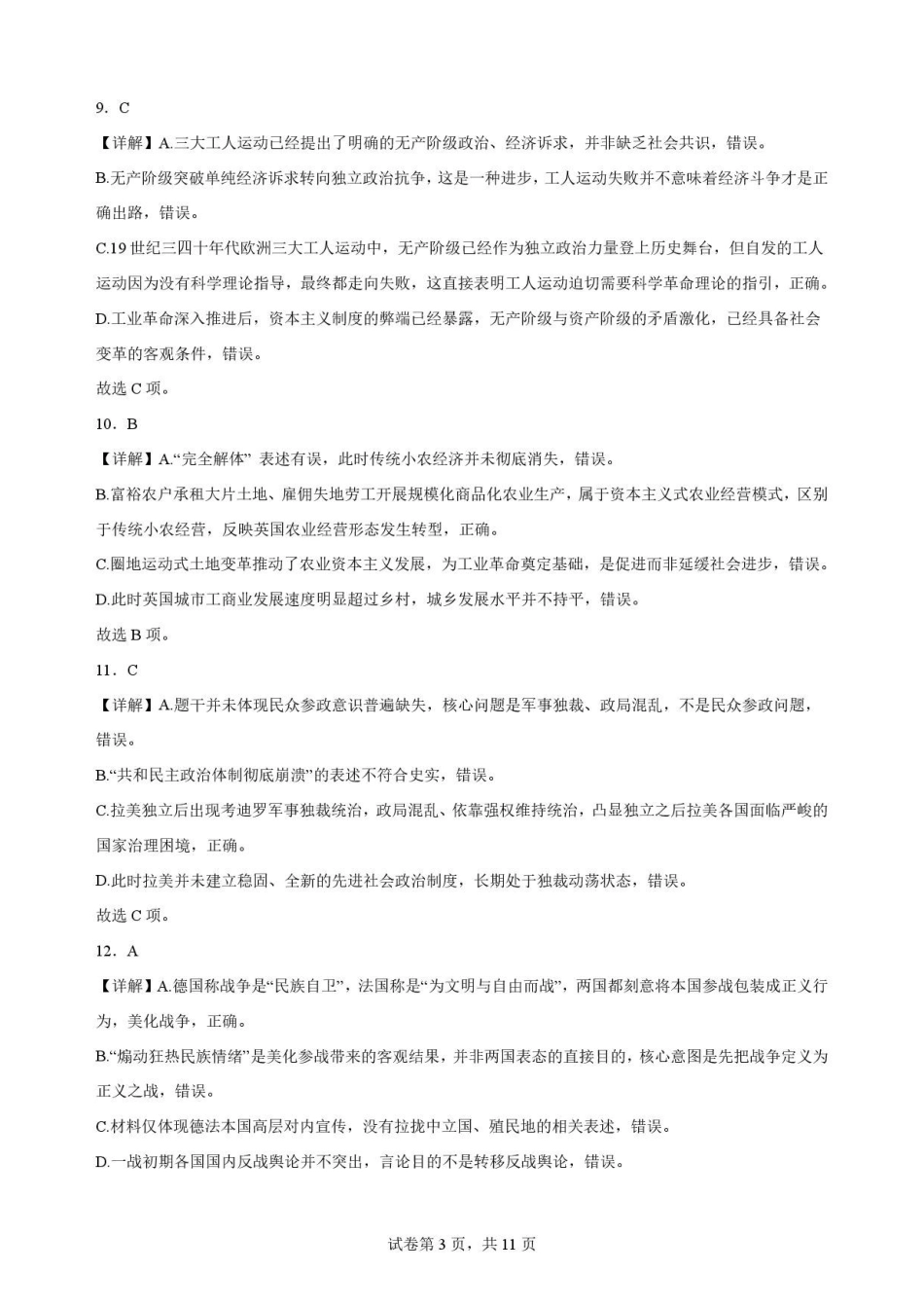 四川遂宁市2025-2026学年高一下学期期末考试历史答案.pdf_第3页