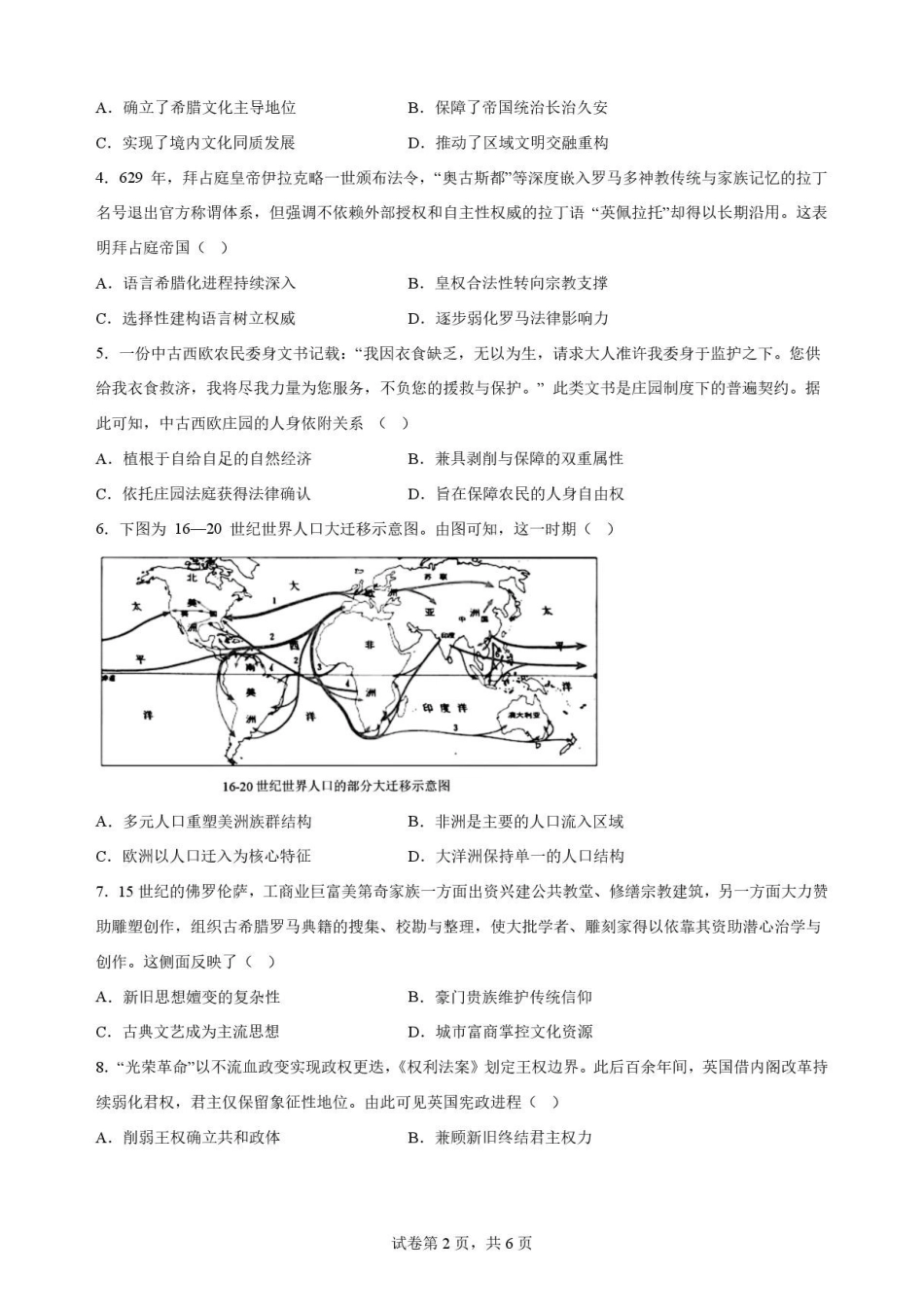 四川遂宁市2025-2026学年高一下学期期末考试历史试题.pdf_第2页