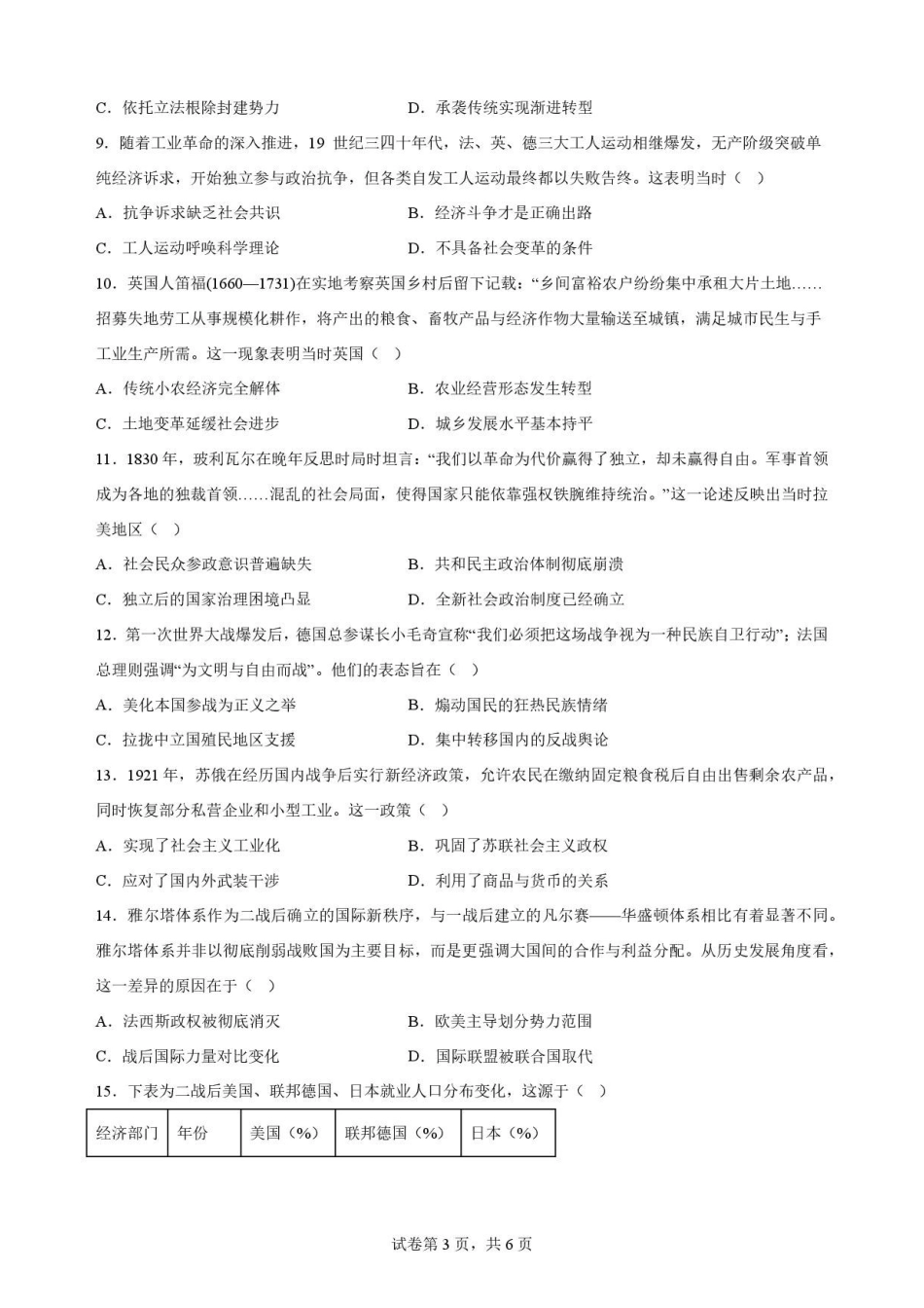 四川遂宁市2025-2026学年高一下学期期末考试历史试题.pdf_第3页