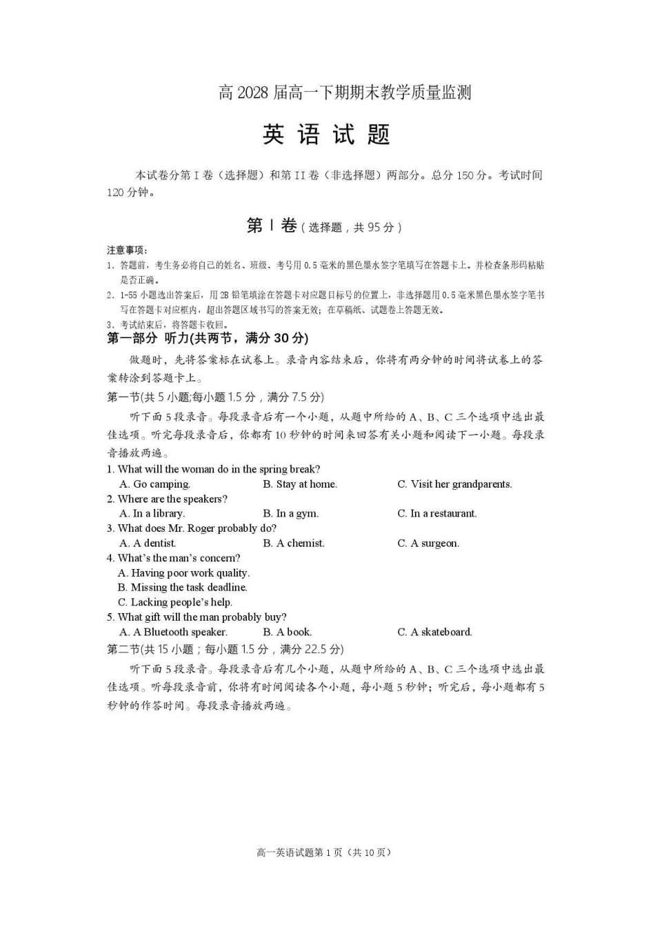 四川遂宁市2025-2026学年高一下学期期末质量监测英语.pdf_第1页
