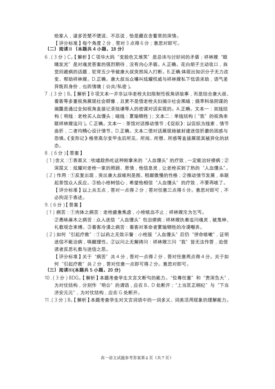 四川遂宁市2025-2026学年下学期期末检测高一语文答案.pdf_第2页