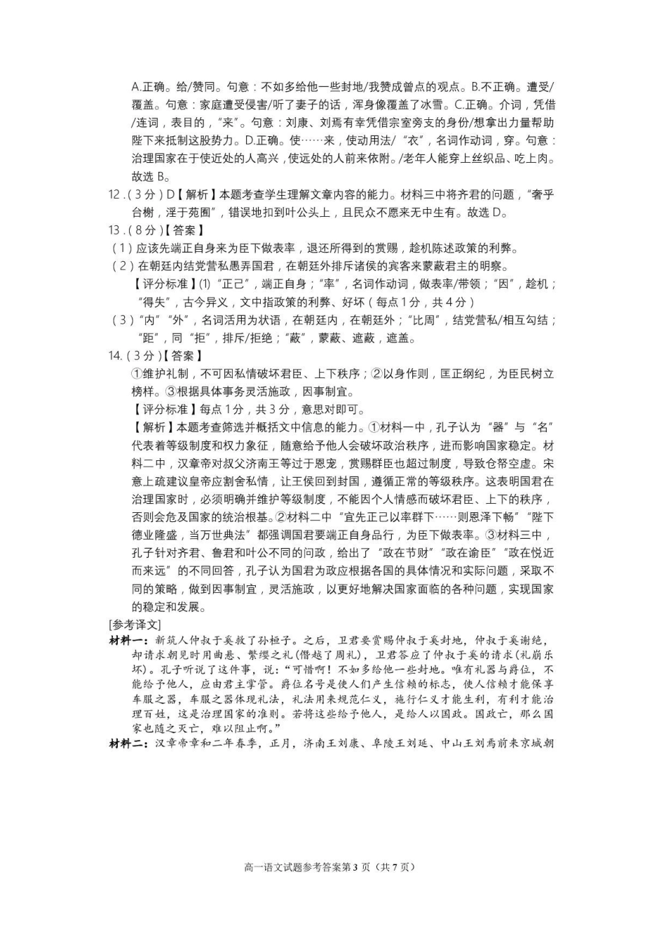 四川遂宁市2025-2026学年下学期期末检测高一语文答案.pdf_第3页