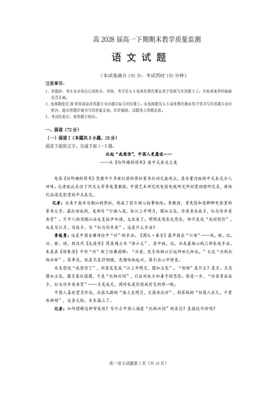 四川遂宁市2025-2026学年下学期期末检测高一语文试卷.pdf_第1页
