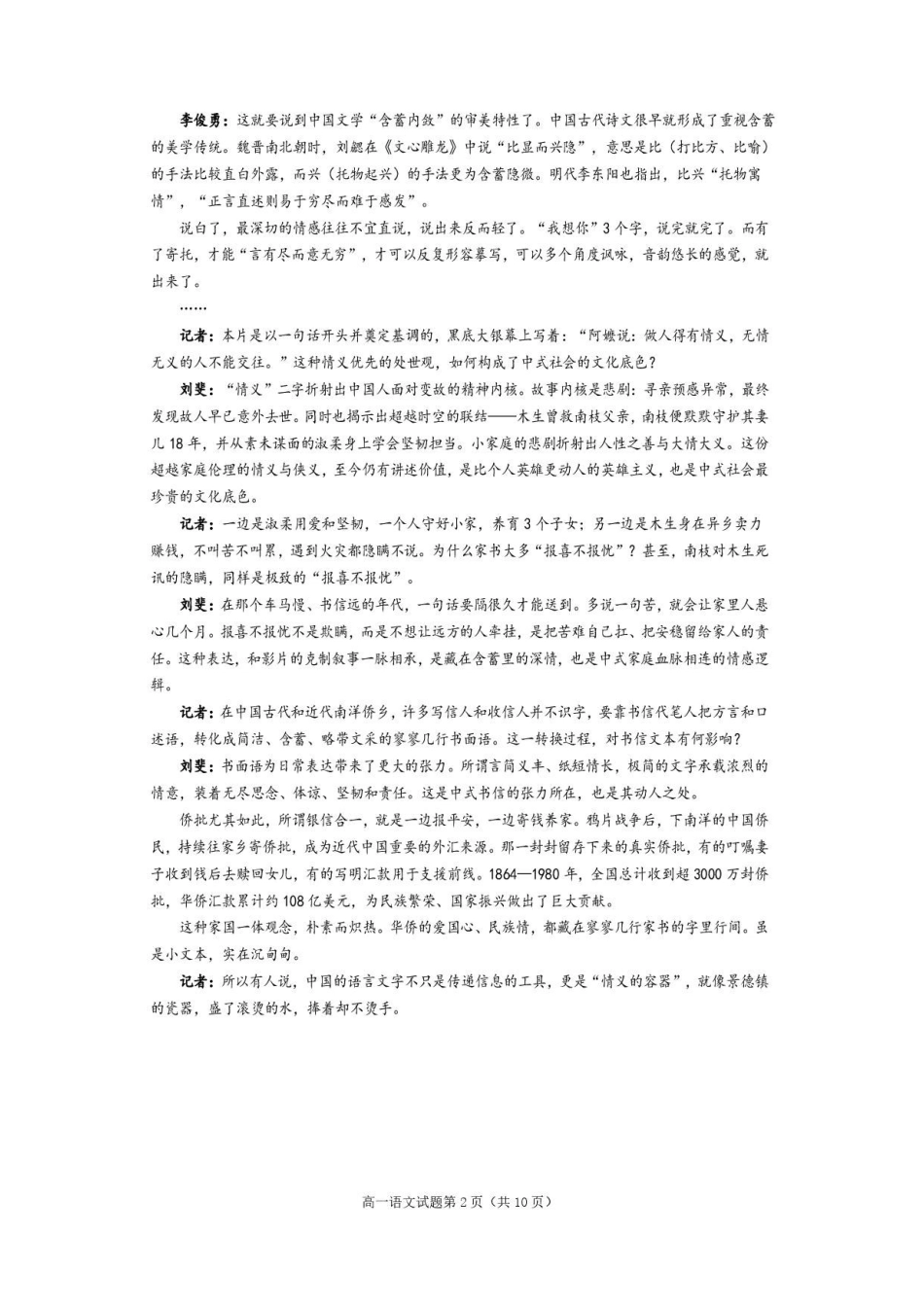 四川遂宁市2025-2026学年下学期期末检测高一语文试卷.pdf_第2页