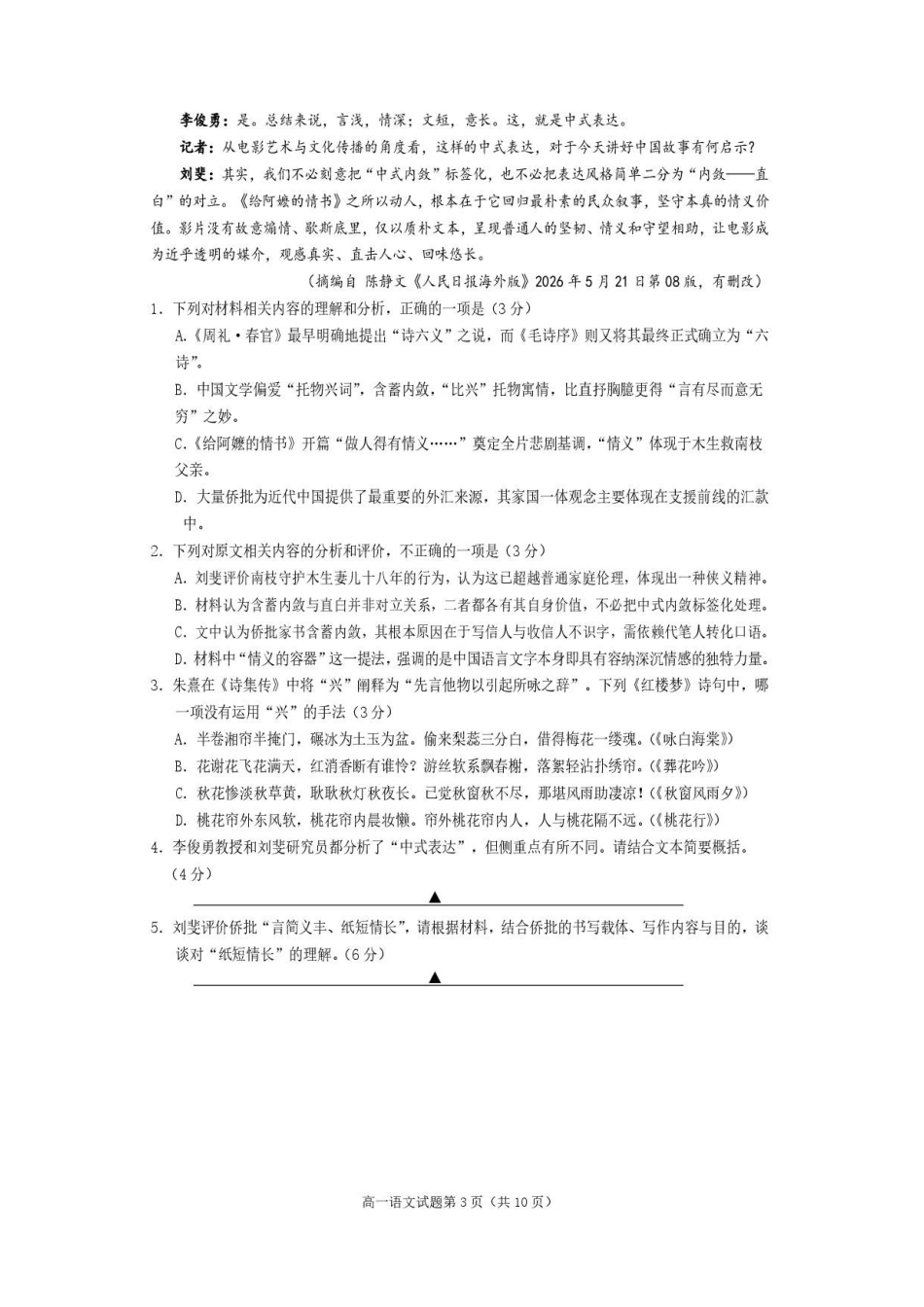 四川遂宁市2025-2026学年下学期期末检测高一语文试卷.pdf_第3页