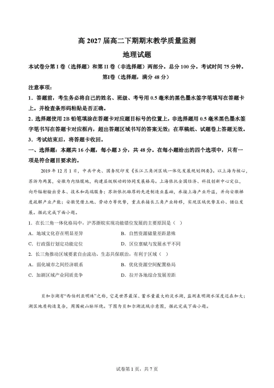 四川遂宁市2025-2026学年下学期期末质量监测高二地理答案(1).pdf_第1页