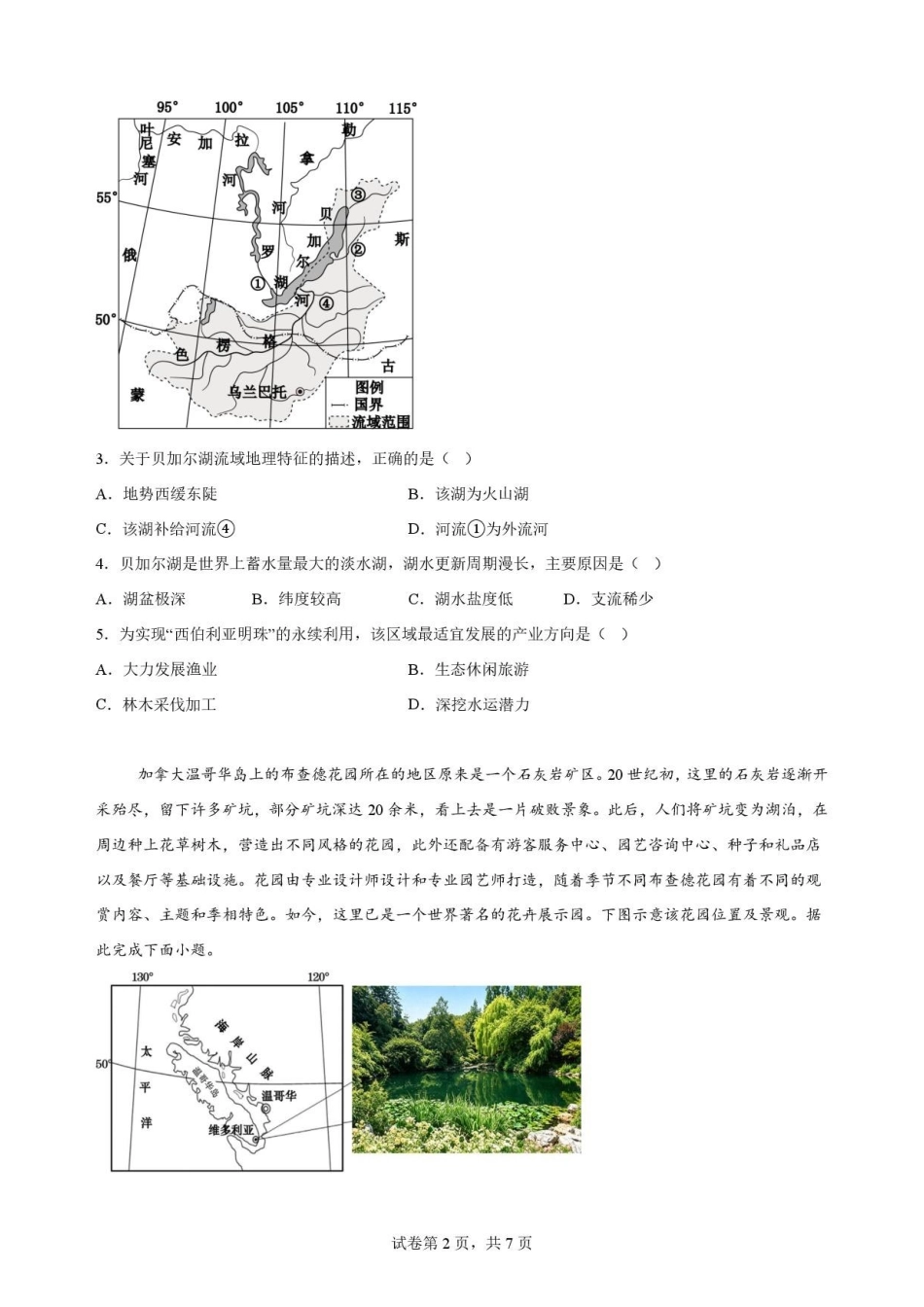 四川遂宁市2025-2026学年下学期期末质量监测高二地理答案(1).pdf_第2页