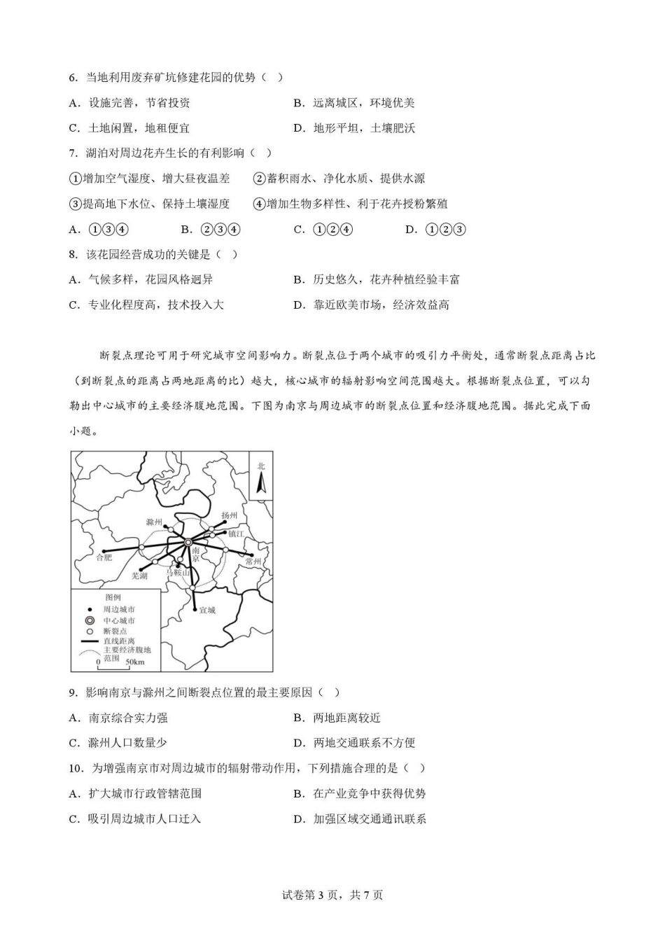 四川遂宁市2025-2026学年下学期期末质量监测高二地理答案(1).pdf_第3页