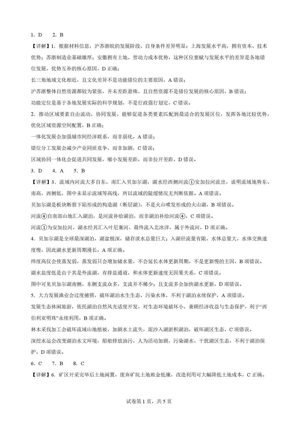 四川遂宁市2025-2026学年下学期期末质量监测高二地理试卷.pdf_第1页