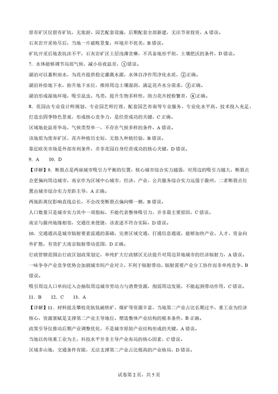 四川遂宁市2025-2026学年下学期期末质量监测高二地理试卷.pdf_第2页