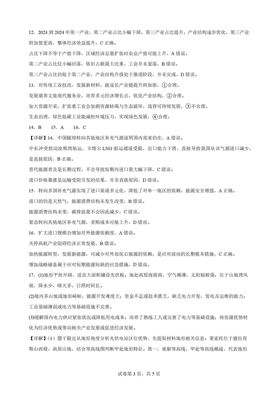 四川遂宁市2025-2026学年下学期期末质量监测高二地理试卷.pdf_第3页
