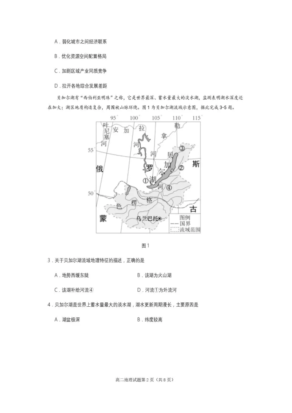 四川遂宁市2025-2026学年下学期期末质量监测高二地理试题.pdf_第2页