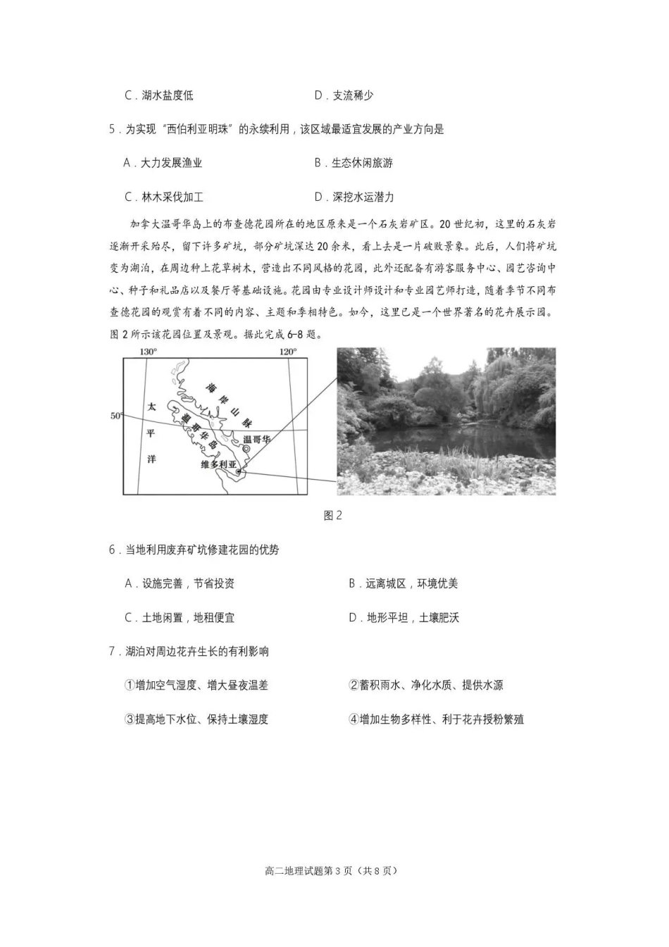 四川遂宁市2025-2026学年下学期期末质量监测高二地理试题.pdf_第3页