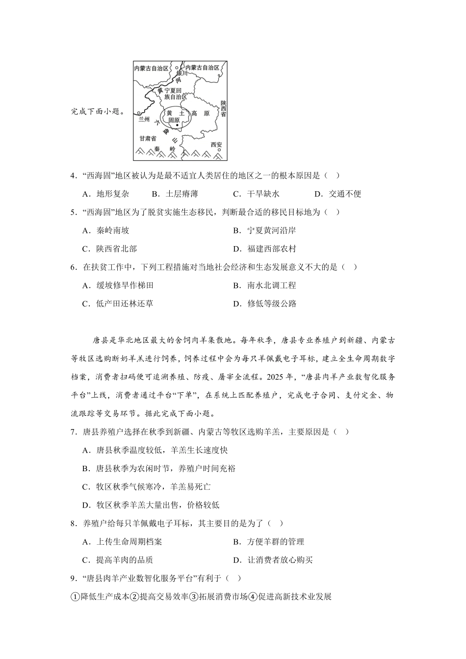 四川字节精准教育联盟2025-2026学年高二下学期7月期末地理试题(含答案).pdf_第2页