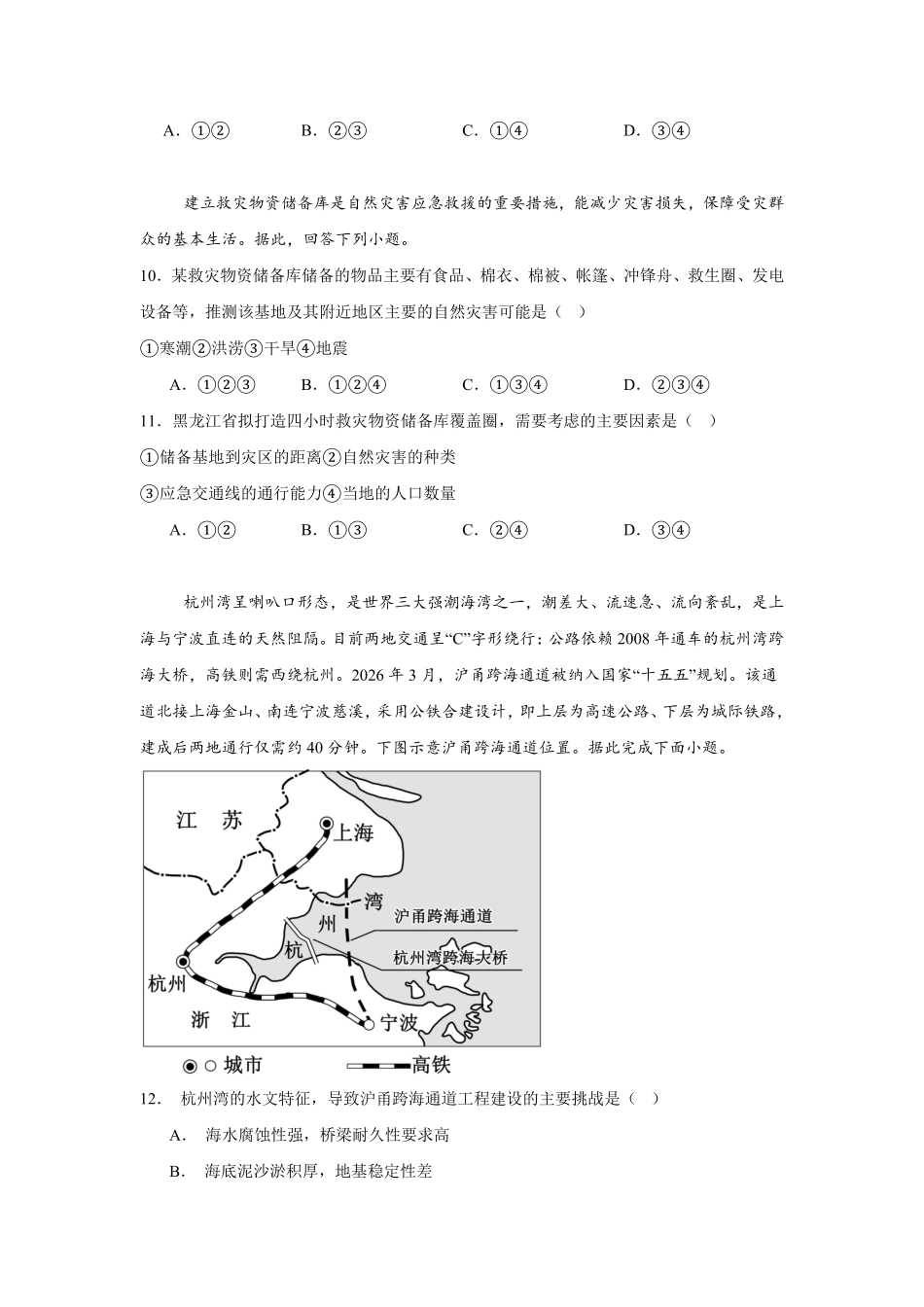 四川字节精准教育联盟2025-2026学年高二下学期7月期末地理试题(含答案).pdf_第3页