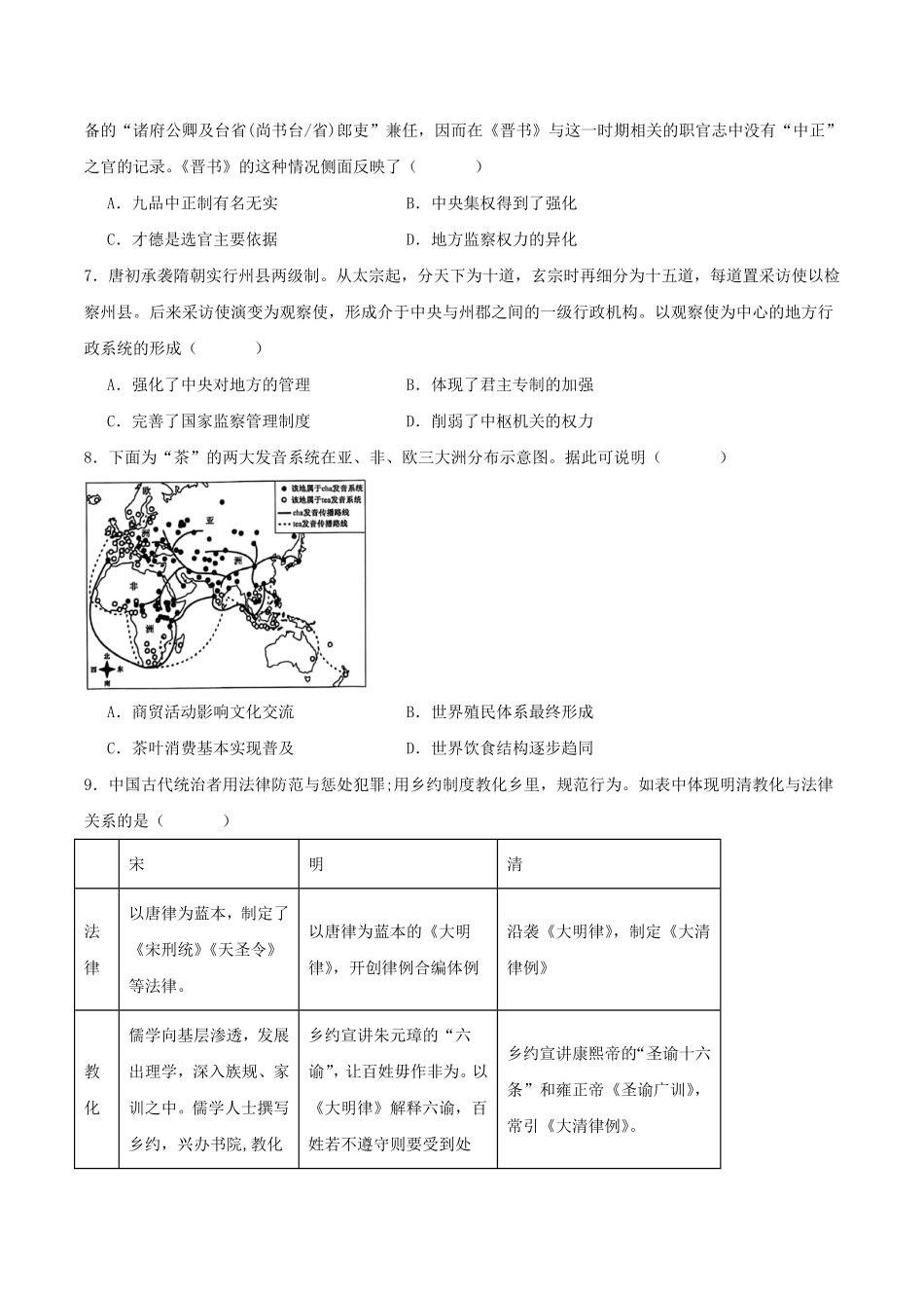 四川字节精准教育联盟2025-2026学年高二下学期7月期末考试历史试卷(含答案).pdf_第2页
