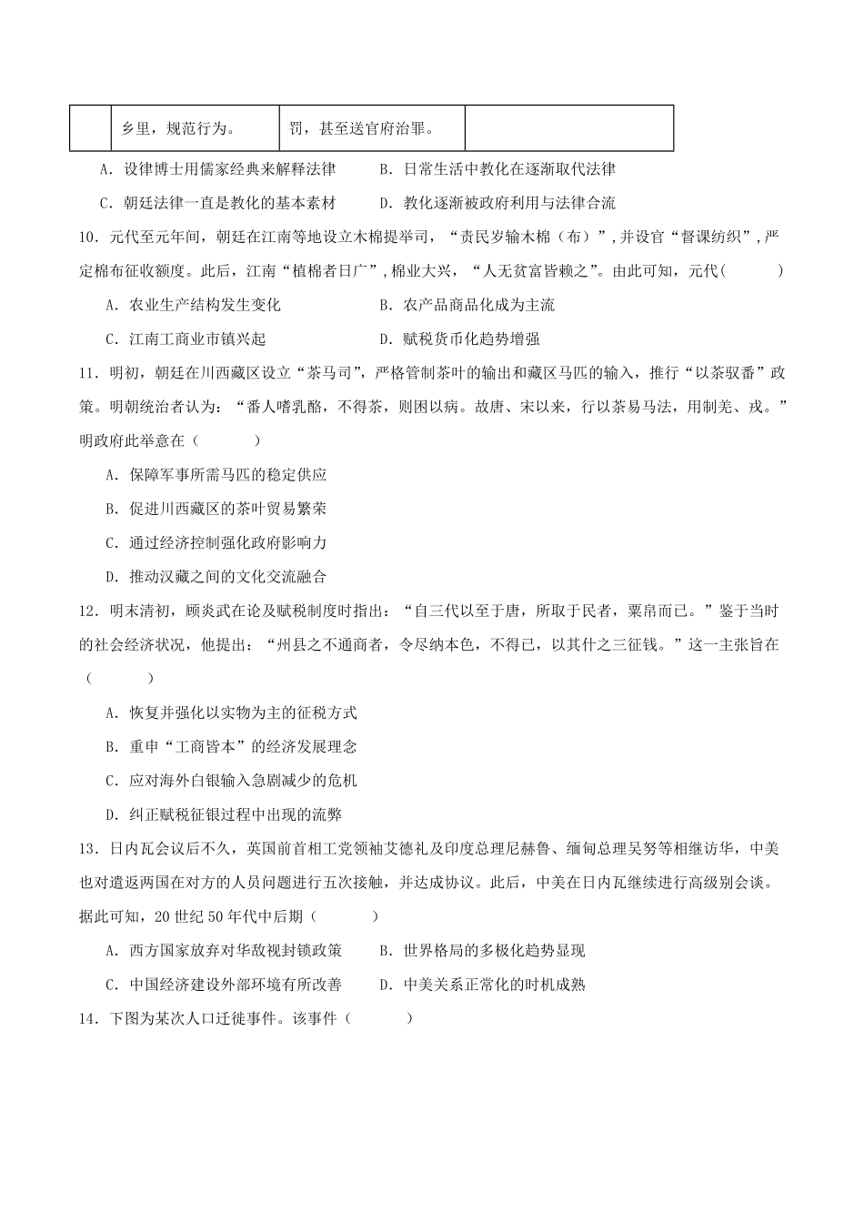 四川字节精准教育联盟2025-2026学年高二下学期7月期末考试历史试卷(含答案).pdf_第3页