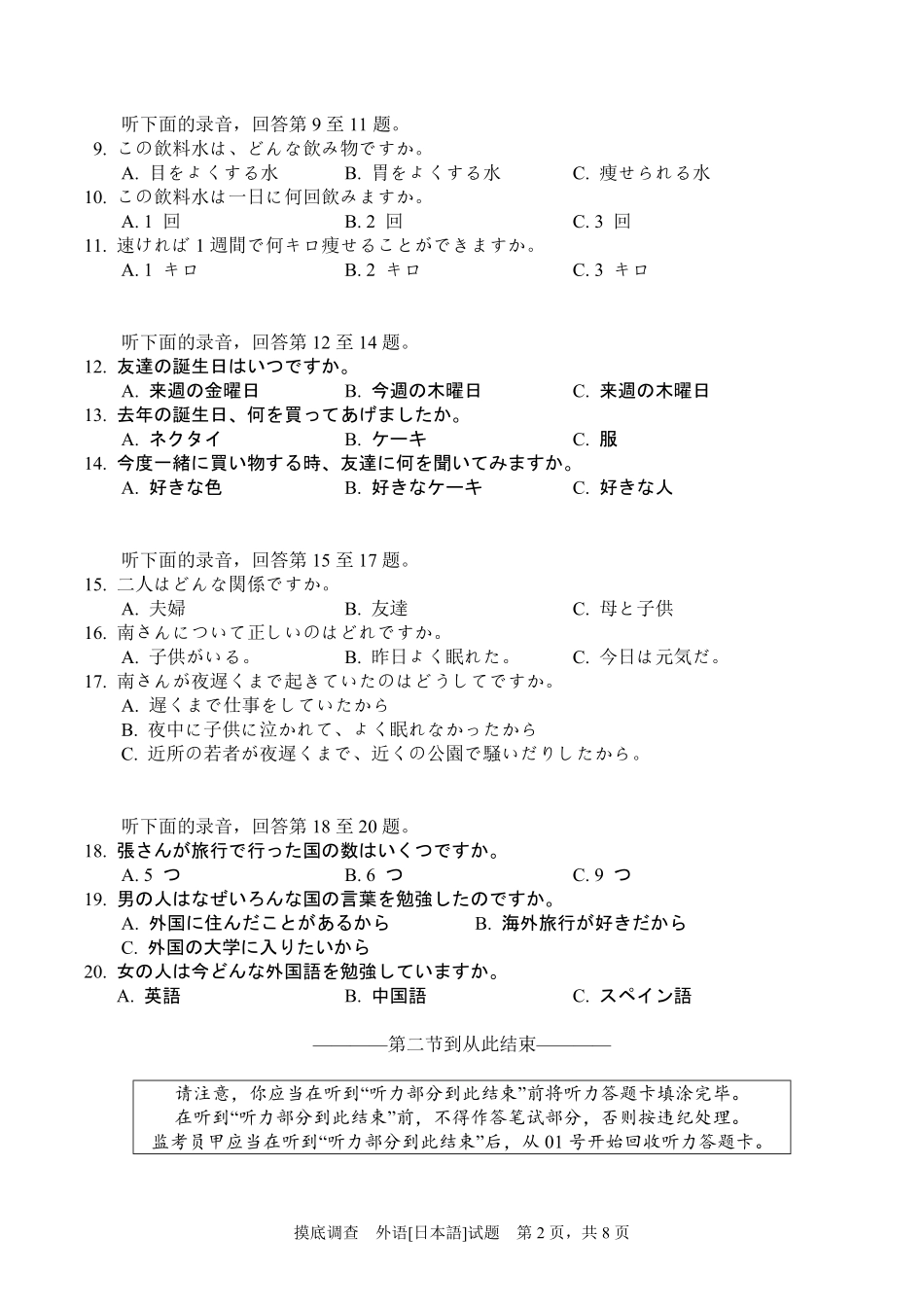 四川字节精准教育联盟2025-2026学年高二下学期7月期末考试日语试卷(含音频含部分解析).pdf_第2页