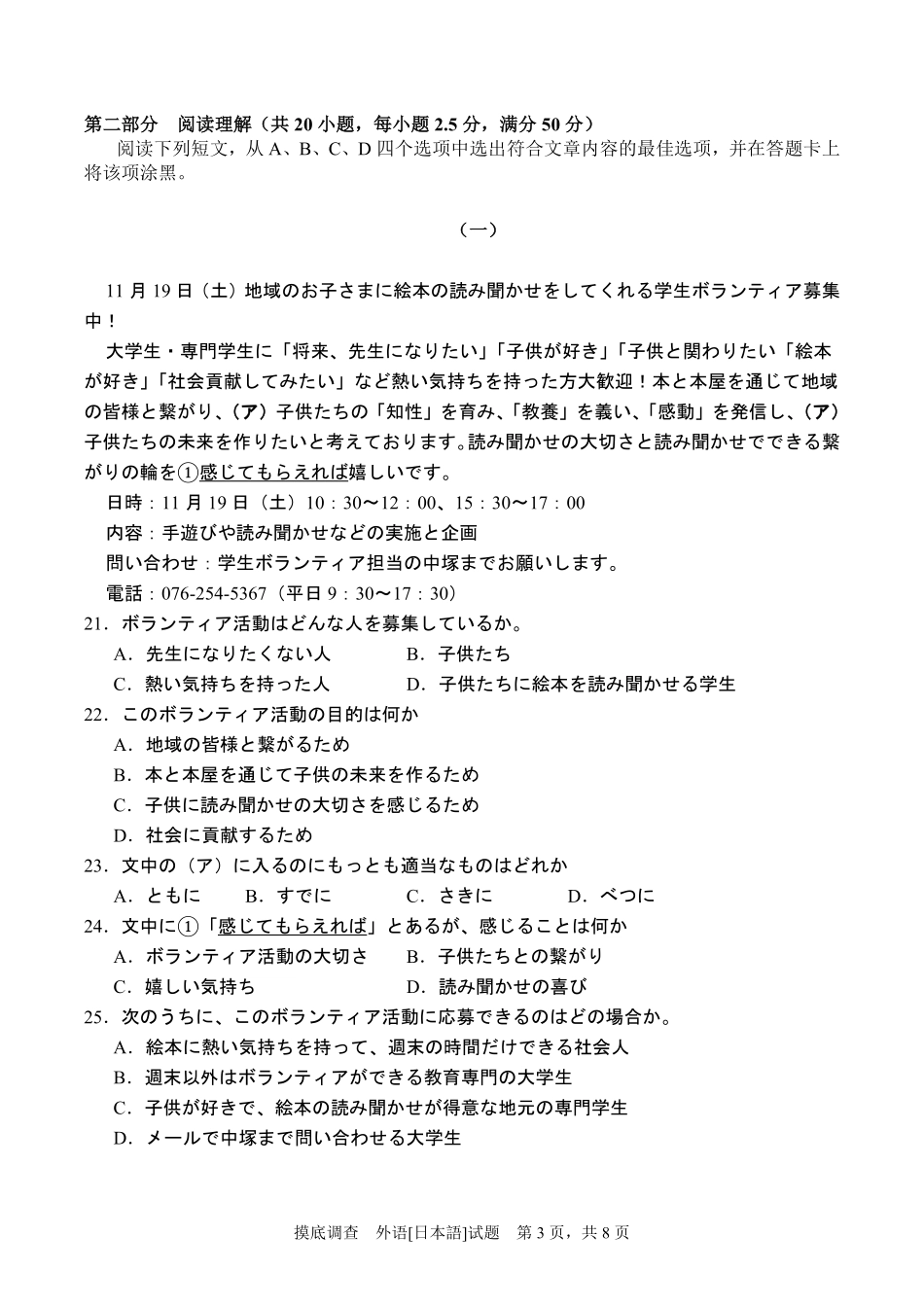 四川字节精准教育联盟2025-2026学年高二下学期7月期末考试日语试卷(含音频含部分解析).pdf_第3页