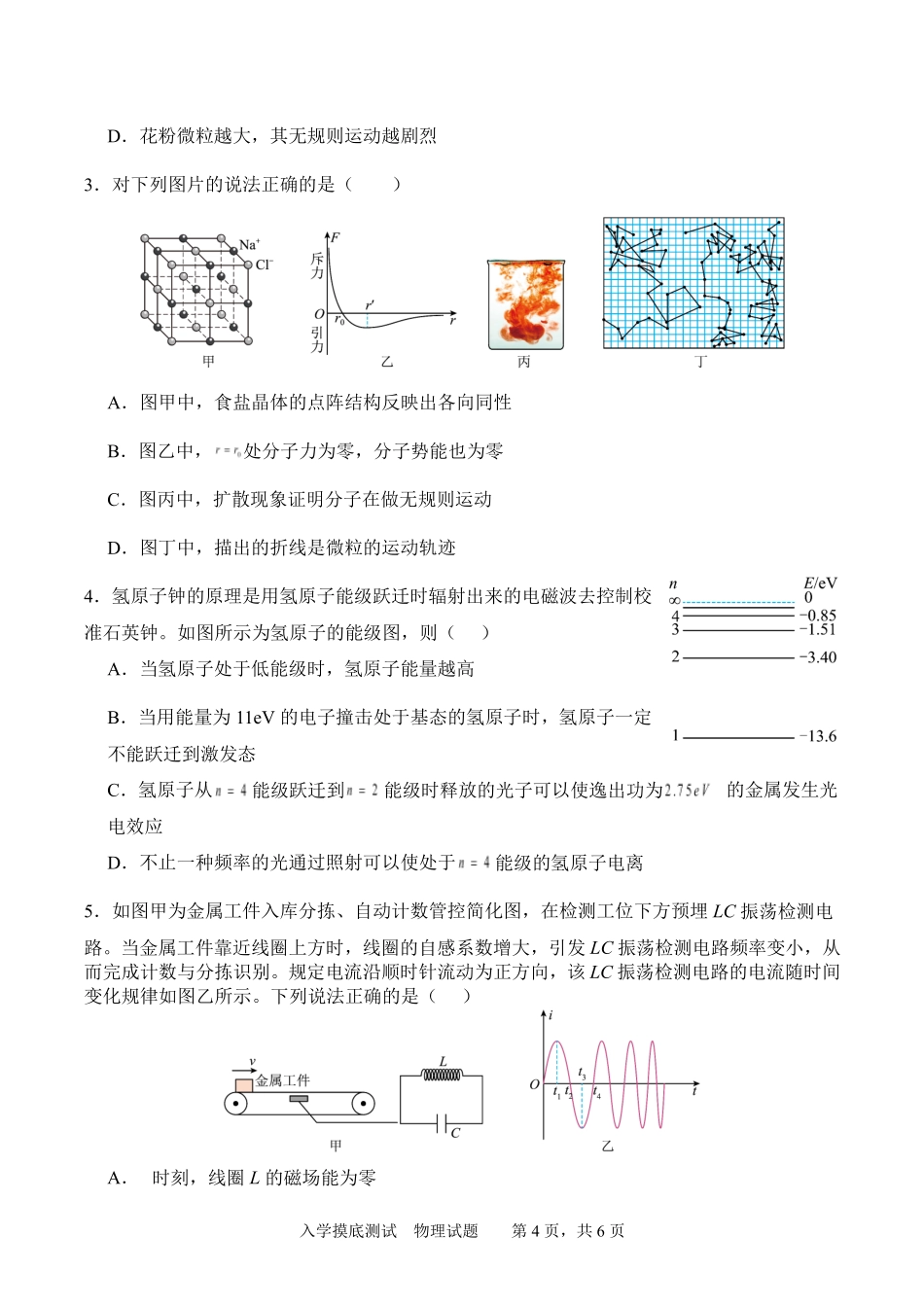 四川字节精准教育联盟2025-2026学年高二下学期7月期末考试物理试卷（含解析）.pdf_第2页