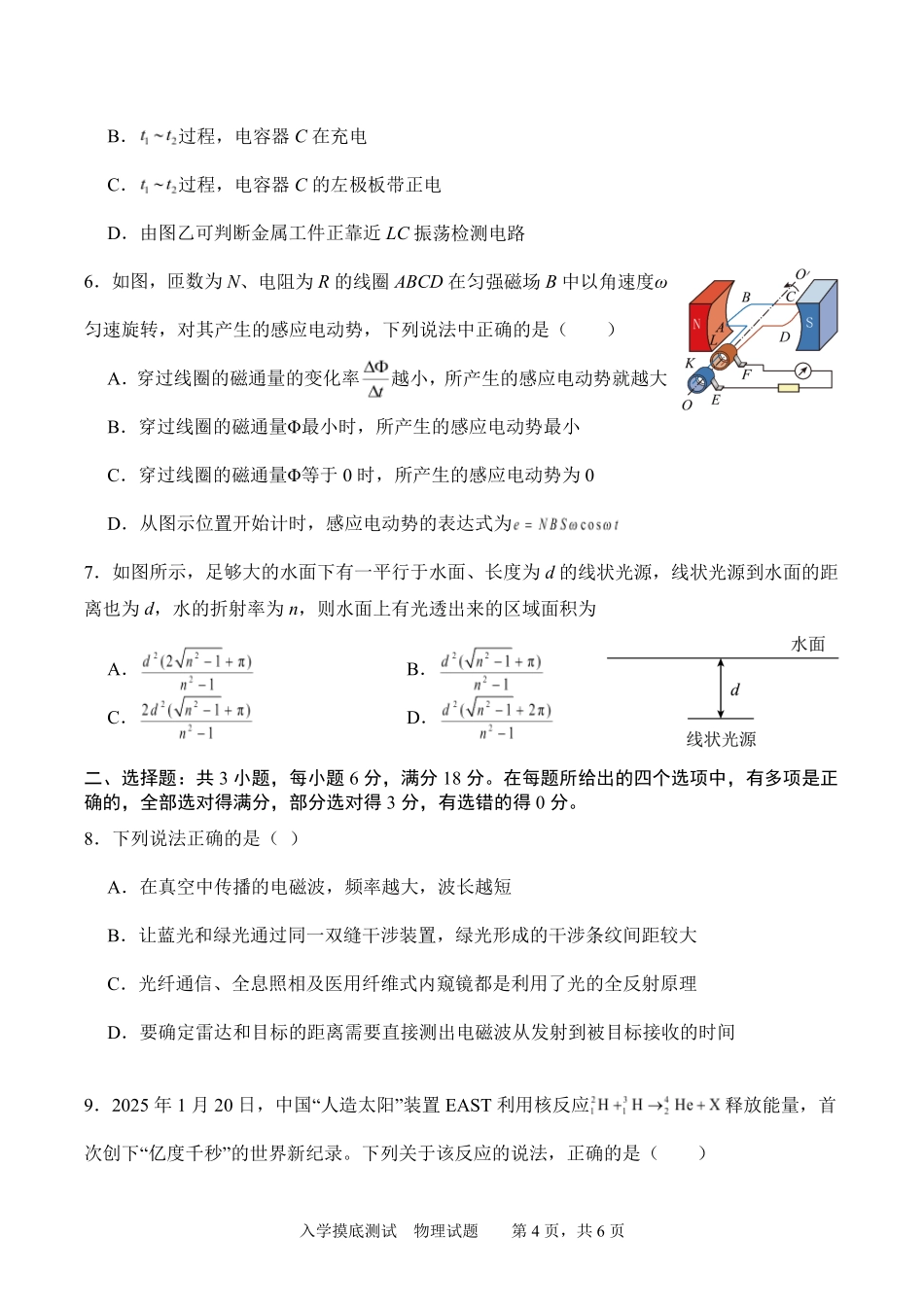 四川字节精准教育联盟2025-2026学年高二下学期7月期末考试物理试卷（含解析）.pdf_第3页