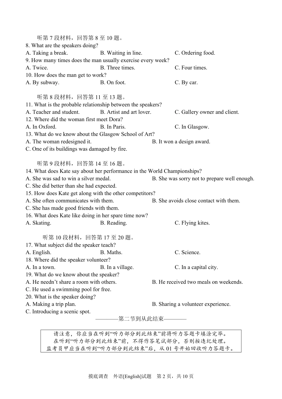 四川字节精准教育联盟2025-2026学年高二下学期7月期末考试英语试卷(含音频含部分解析).pdf_第2页